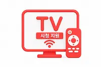 웨이브 TV 시청 지원